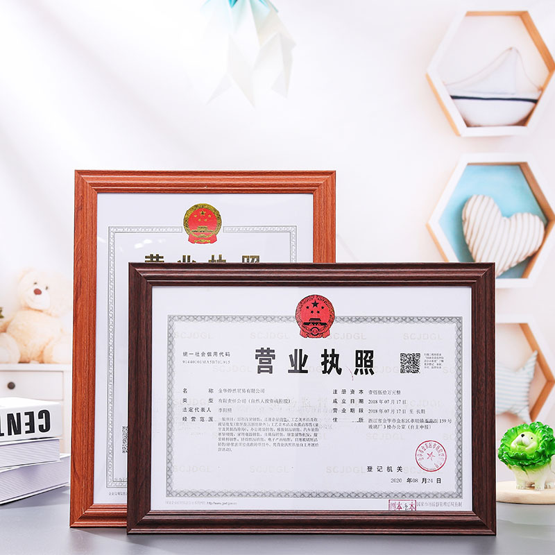 Business license frame certificate frame individual industrial and commercial household original frame plastic wooden three-in-one horizontal version Company photo frame