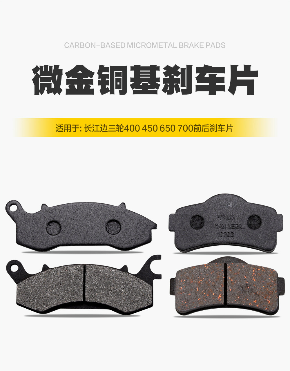 Changjiang Side-By-Side Three-Wheeler Bobbie400 650 700 Cj450S Front and Rear Brake Pads, Disc Brake Pads, Brake Friction Pads