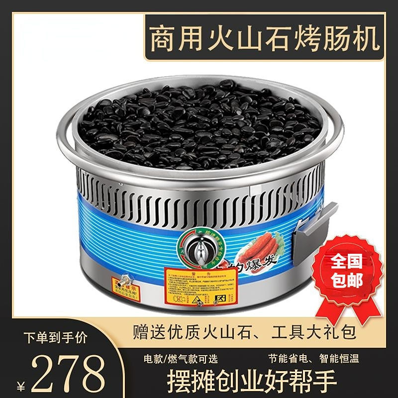 Calentamiento eléctrico roca volcánica máquina de salchichas de gas comercial pequeña roca máquina de salchichas de perros calientes gran mercado nocturno de gas