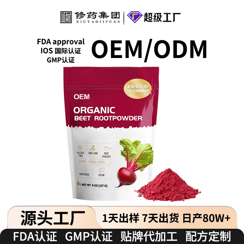 跨境定制甜菜根粉益生菌代餐粉饱腹饮品固体饮料亚马逊oem代加工