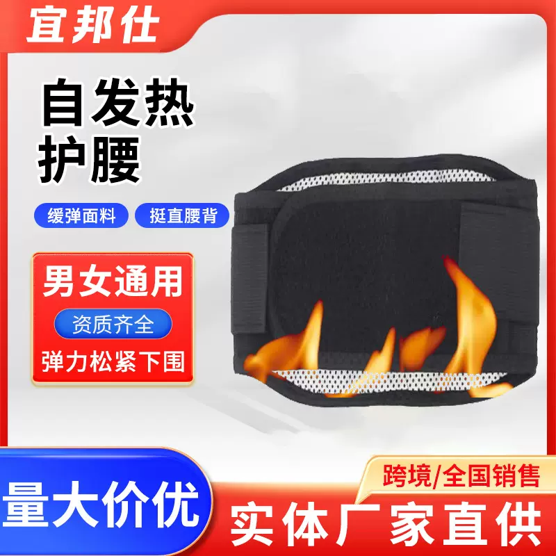 厂家现货托玛琳自发热护腰带中老年会销礼品腰部保暖束腰收腹带