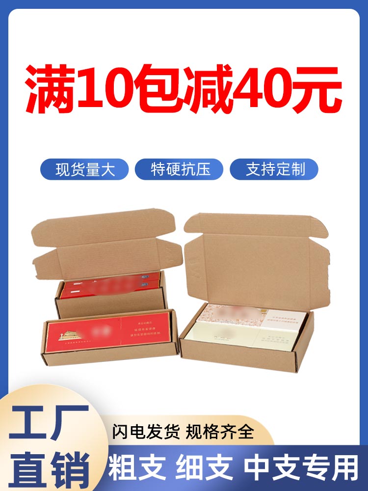 飞机盒香烟打包箱快递包装盒金中支天叶双中专用两条装打包纸盒子