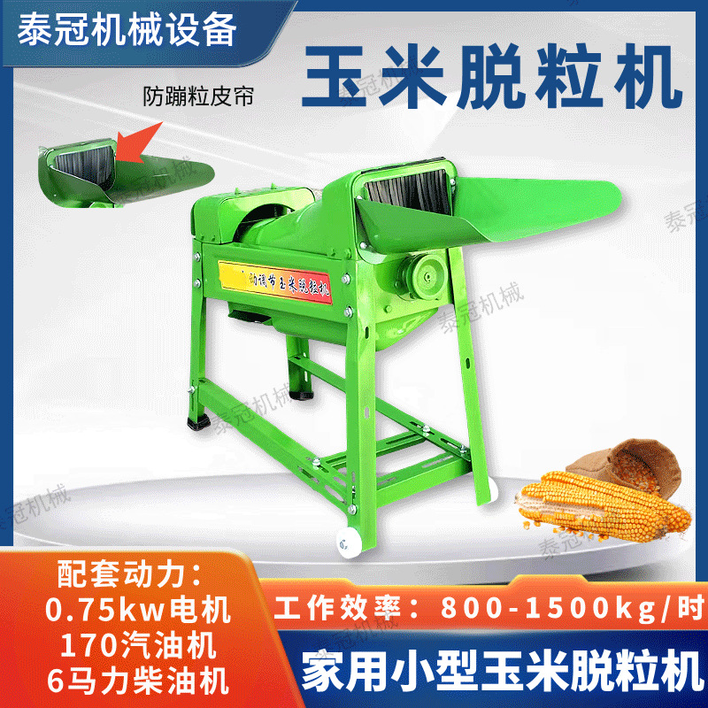 玉米剥粒机家用 小型棒子苞米脱粒 170汽油机 电柴两用