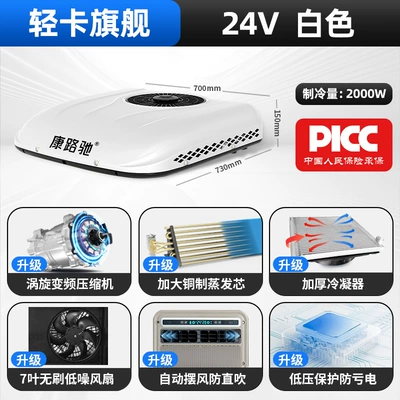 Automotive air conditioning, Conditioner, Rv Air Conditioner, Integrated - 24v-light-commercial-vehicle-flagship-white