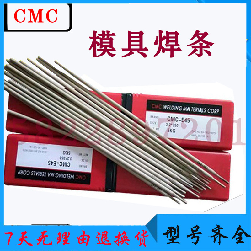 现货供应CMC-872热锻模焊丝  量大从优