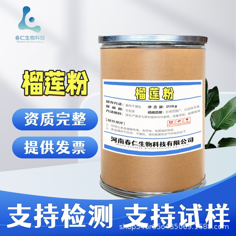 榴莲粉烘焙专用奶茶店果味粉纯粉榴莲粉烘焙专用压缩糖果原粉
