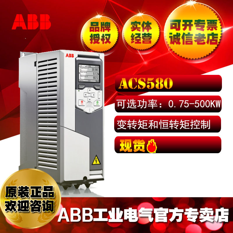 ABB厂价直销变转矩恒转矩泵风机变频55KW ACS580-01-106A-4