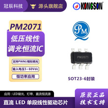 Դ΢PM2071/PM2072оƬ��ѹ����PWMLED��������IC