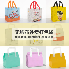 Takeaway packaging bags Catering packaging bags Non-woven takeaway bags Non-woven packaging bags Laminated non-woven handbags