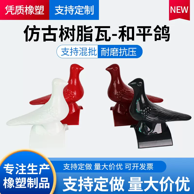 树脂瓦和平鸽子鸽子配件装饰树脂琉璃瓦树脂小青瓦仿古瓦屋脊装饰