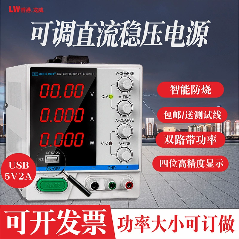 Регулируемый источник питания постоянного тока Longwei 64V5A Регулируемый 4-битный стабилизатор напряжения зарядки компьютер обслуживание мобильных телефонов гальванический источник питания