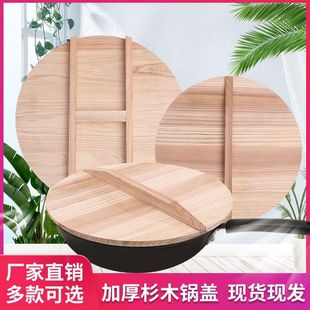 Purely Handmade Fir Pot Lid, Environmentally Friendly Wok Lid, Household Pot Lid, Water Tank, Wooden Lid, Thickeneded Solid Wood Pot Lid