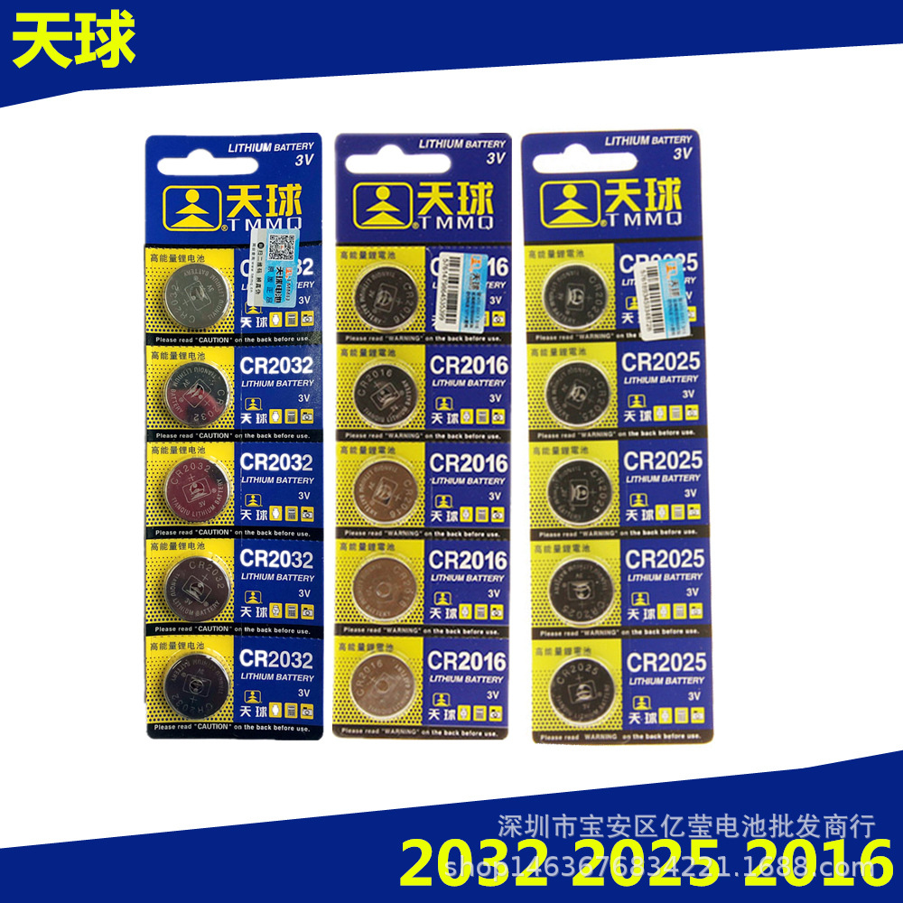 天球CR2016 2032 2025 1632 1620 1616 1220锂电池3V主板遥控电秤