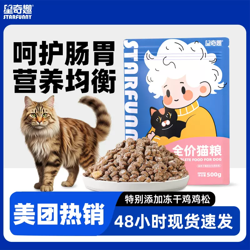 星奇趣全价猫粮美毛护肤猫粮500g成猫幼猫通用营养猫咪干粮