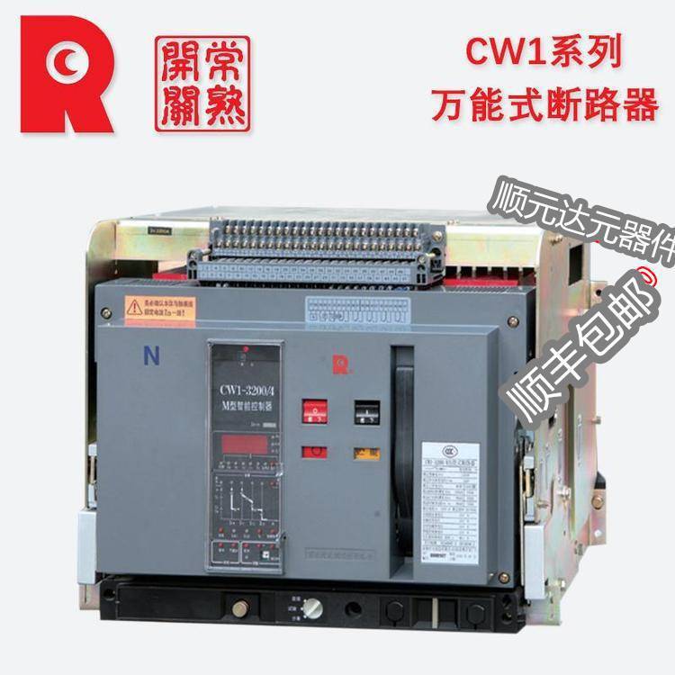 供应常熟开关框架断路器CW2-4000 3200A固定式抽屉式当日发货