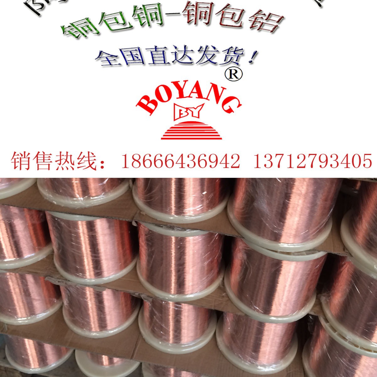 0.007~1.6MM铜包铜 镀锡铜包铜 全国发货 送货上门电线行业老牌