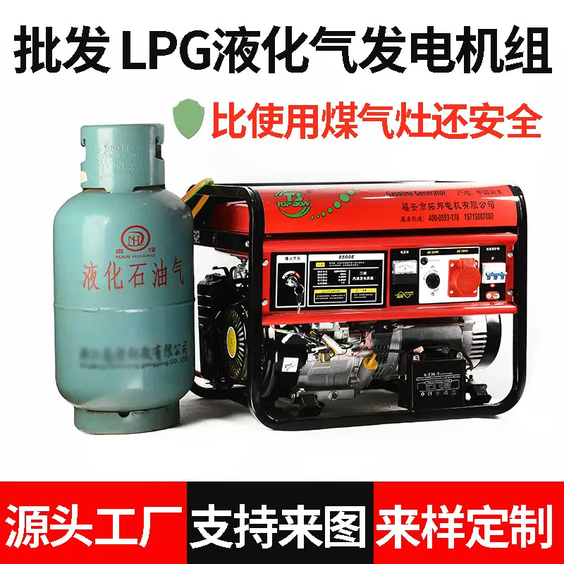 LPG液化气发电机组小型家用单相220v燃气汽油两用380V三相3~10KW