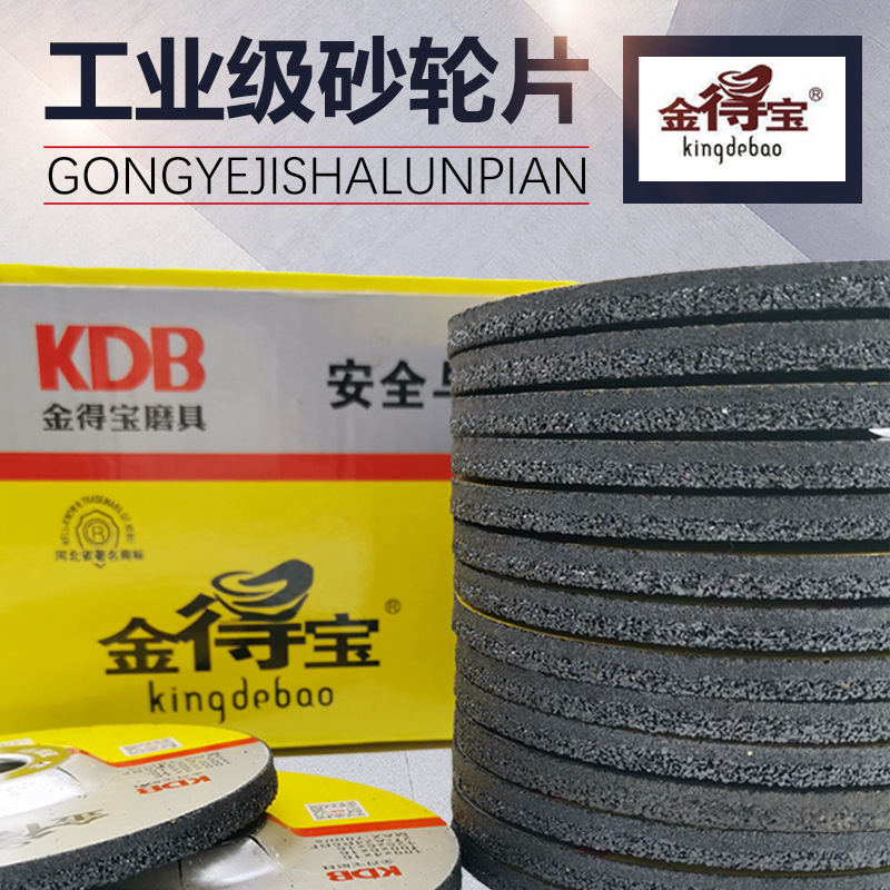 经销供应金得宝砂轮不锈钢碳钢切割片100*2.5*16磨光片磨床砂轮