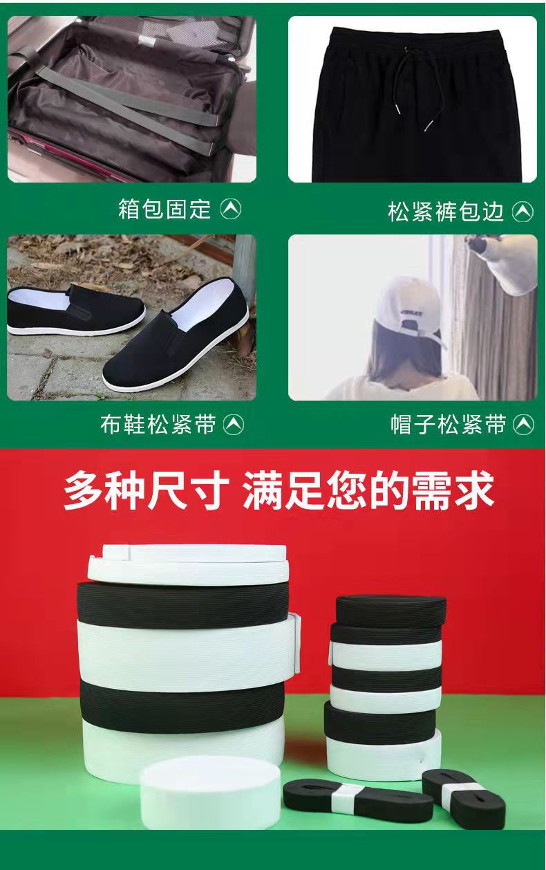 整盘勾边松紧带 黑白松紧带整盘高弹力宽橡筋袖口裤腰用松紧详情4