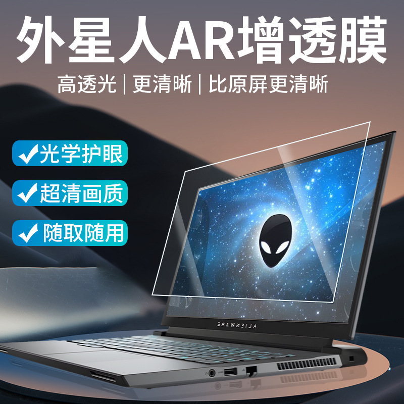 For alien x14 screen film notebook x16 HD reduced reflection AR film M17 computer protective film