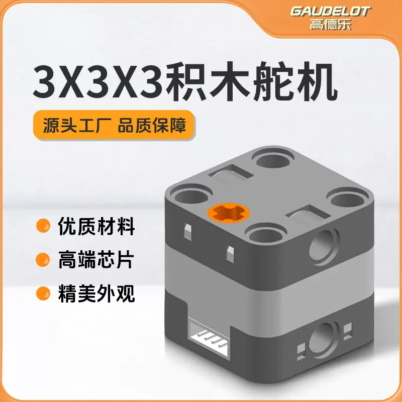 多尺寸积木舵机编程电子配件多孔小颗粒PWM角度电机全比例MOC