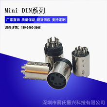 厂家现货大量批发Mini DIN 4P.6P.8P公母插头连接器插头S端子全铜