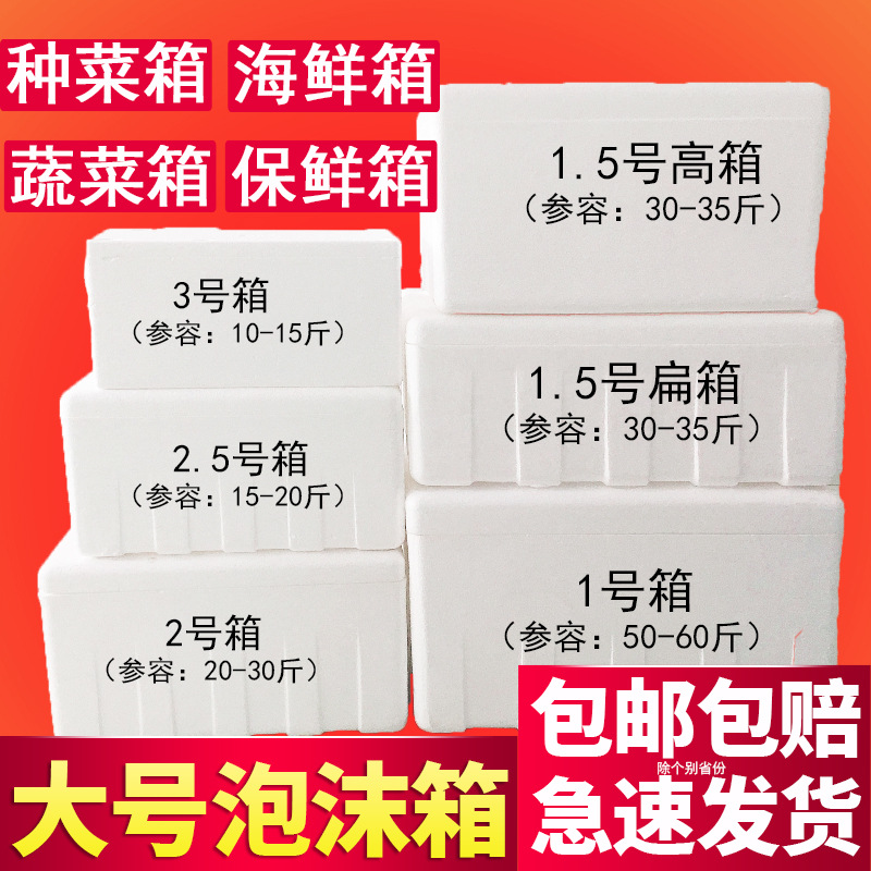 Foam box Vegetables Vegetable box thickening enlarge Seafood box Foam box Large Outsize foam Box