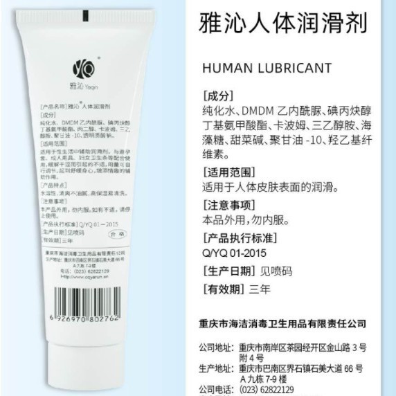 Yaqin cuerpo lubricante tubo desnudo 65ml aparato hombres y mujeres agua líquido lubricante sexo productos para adultos al por mayor