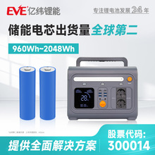 ����EVE��γ��ܻ����Դ960Wh-5120Wh �ƶ�¶Ӫ���������ܵ�Դ
