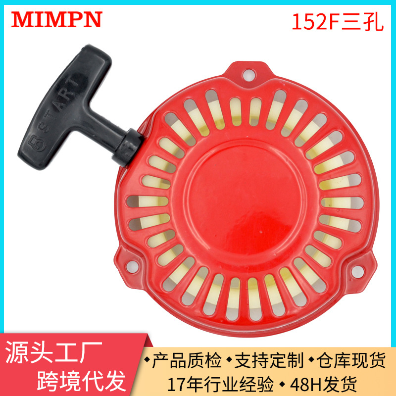 适用于本田手拉盘拉盘适152F三孔汽油机零部配件启动盘启动器