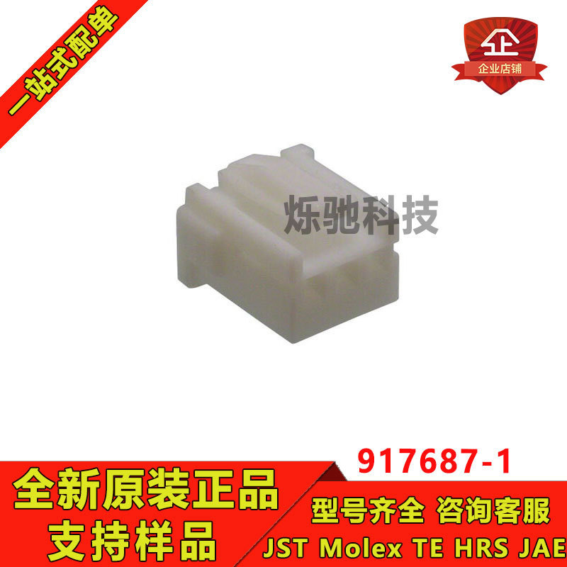 AMP/TE connector 917687-1 rubber shell 3P 2.5mm spacing original in stock one for sale