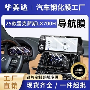 Lexus Lx700H 25 mərkəzi idarəetmə ekranı temperli plyonka, naviqasiya qoruyucu plyonka