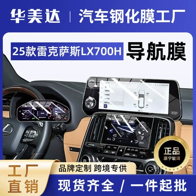 25 Lexus Lx700H Special, Car interior film