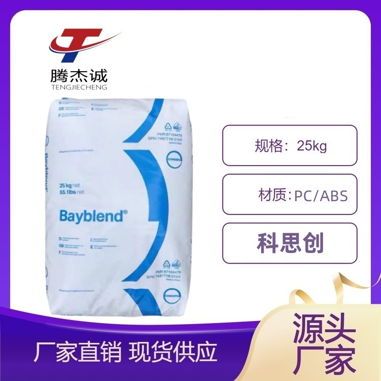 PC/ABS德国科思创 FR3013高流动高抗冲通讯应用无卤阻燃塑料合金