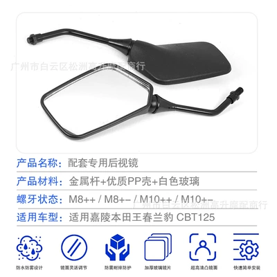 Motorcycle rearview mirror suitable for CBT125 Honda King