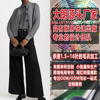 欧美女款休闲简约圆领宽松针织衫大朗毛衣打版看图小批量加工定制