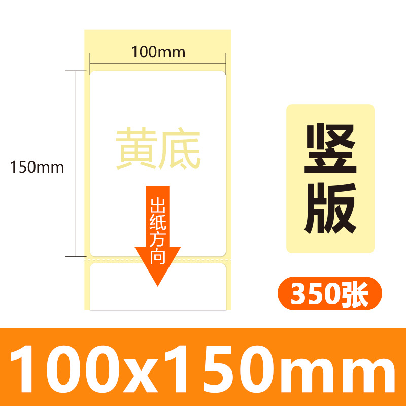 4*6inch 노란색 배경 100*150*350장/롤(박스당 24개)
