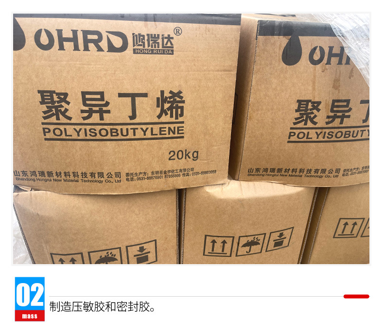 聚异丁烯_09.jpg