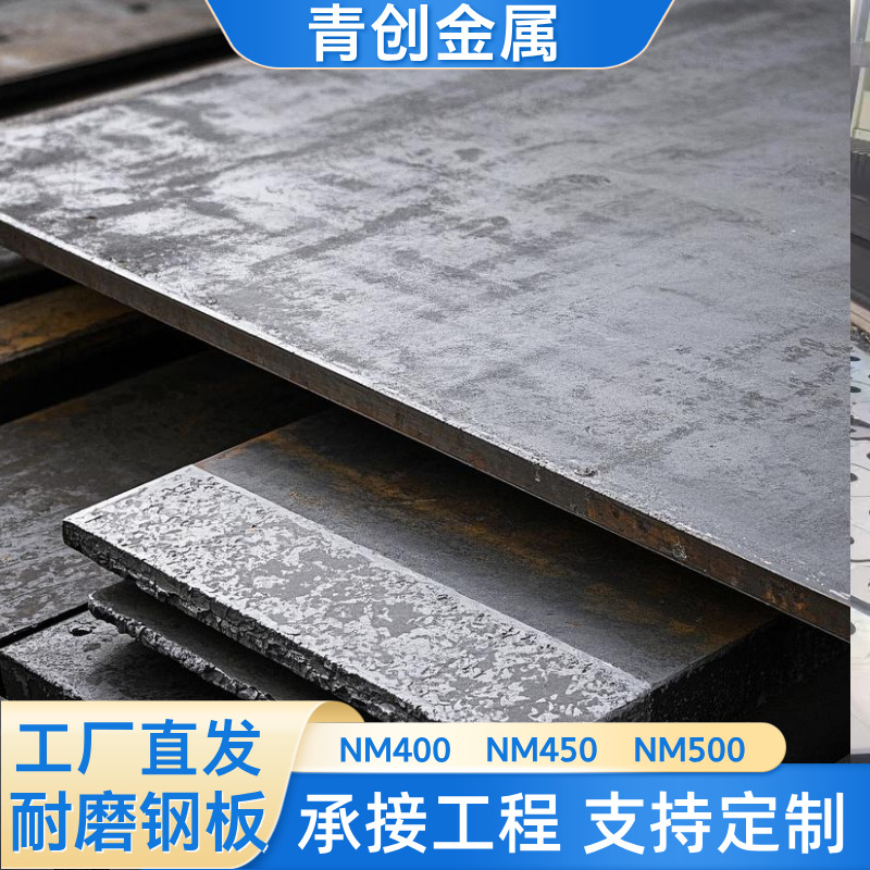 生产厂家NM400耐磨钢板沉孔加工激光切割规格齐全附材质单合金