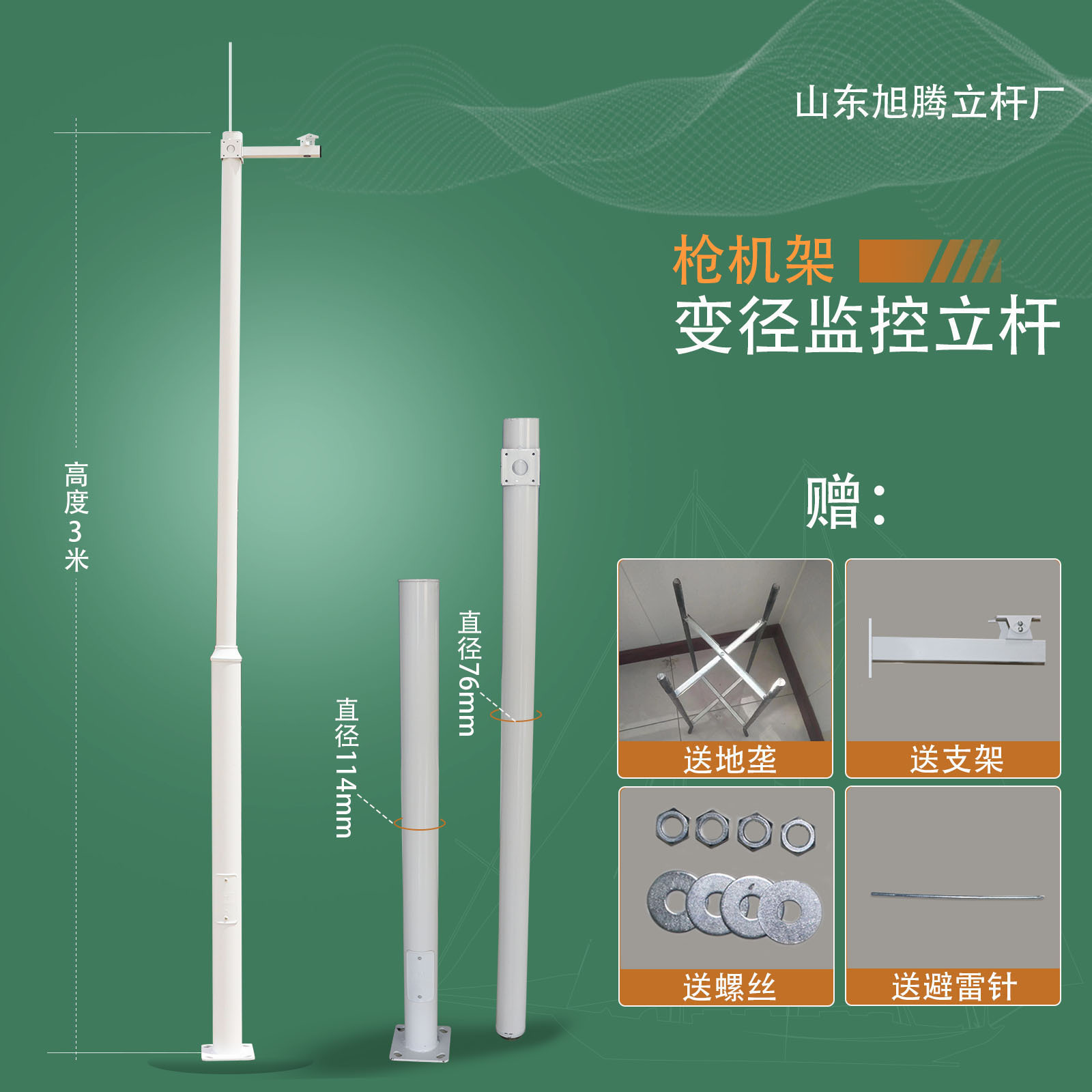 (bolt cross arm) 3.114m to 76 combination rod including cross arm, floor cage, lightning rod and matching screws