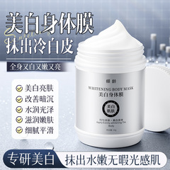 倾龄美白身体膜补水保湿美白润肤提亮肤色院用美白身体素颜霜