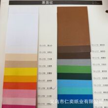 多色纯木浆特种压纹纸120克莱茵纹礼品礼盒包装特种纸多色艺术纸