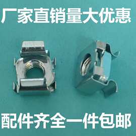 卡式螺母笼式机柜铁夹螺帽铁皮四方方型浮动M4M6-M12螺丝螺纹