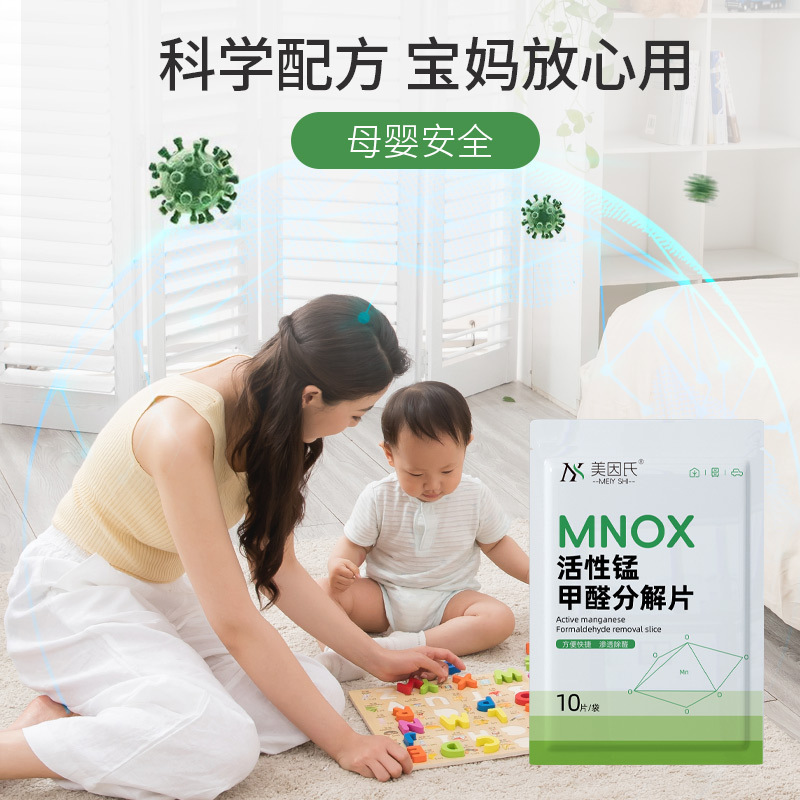 活性锰除醛片金属团簇甲醛分解片美因氏甲醛清除剂甲醛强力分解毡|undefined