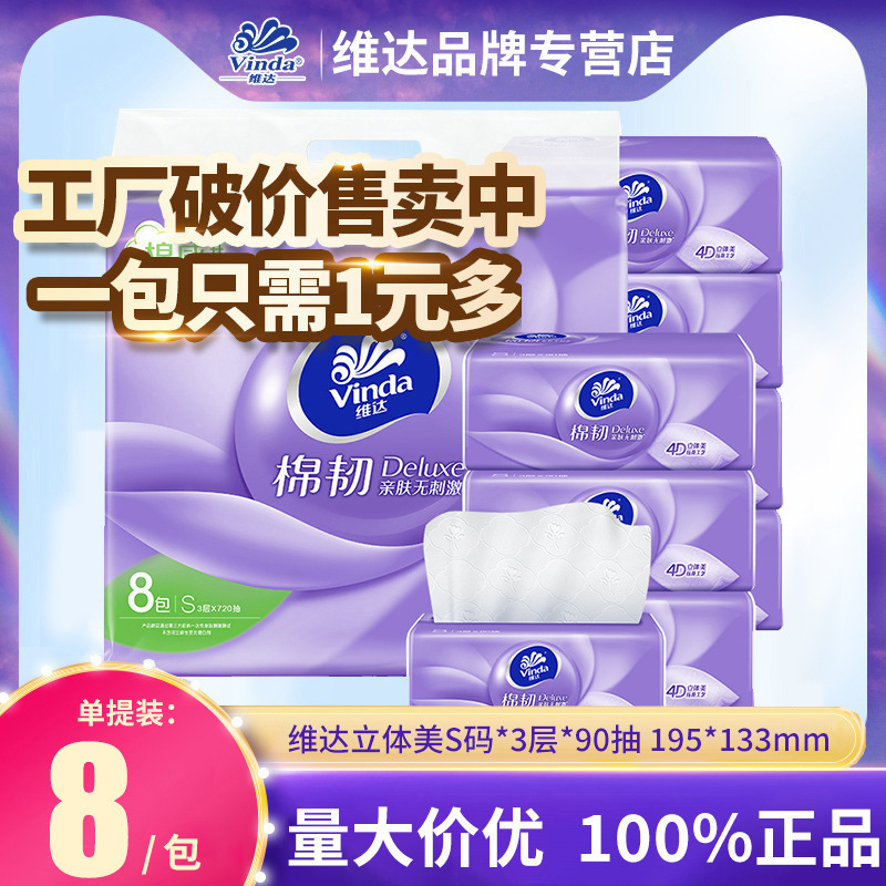 Vinda 3D Embossed Cotton Tissue, Unscented, 90 Sheets, 3-Ply, 8 Packs, Wholesale Product V2834