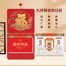 2026马年新款九开手撕双日历挂历批发高端撕历健康养生皇历双日历