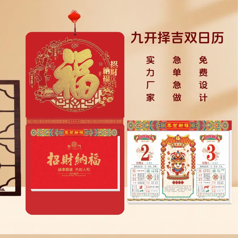 2026马年新款九开手撕双日历挂历批发高端撕历健康养生皇历双日历