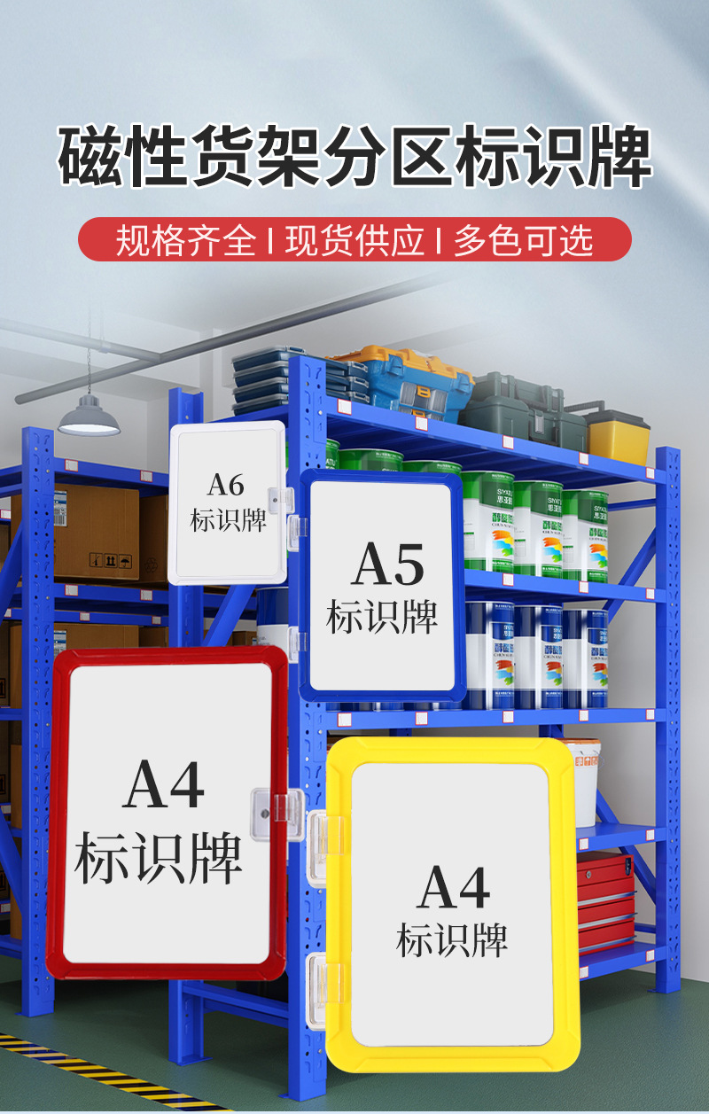 A4磁性货架分区标牌物料仓储标识卡仓库标示牌A3分类货位提示牌-阿里巴巴