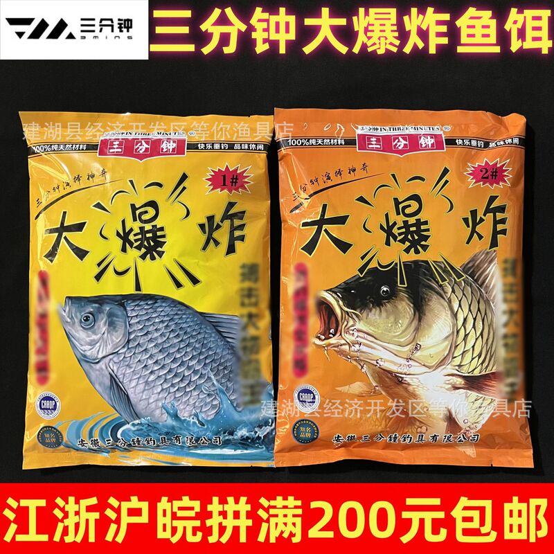 Three-Minute Big Explosion No. 1 No. 2 Fishing Bait Black Pit Bottom Nesting Material Explosive Hook Bait 1500g * 24 Bags/Box