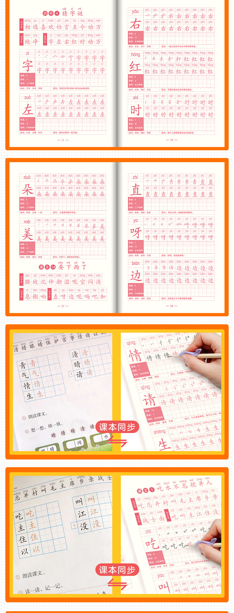 生字练字帖（一年级上、下）_08